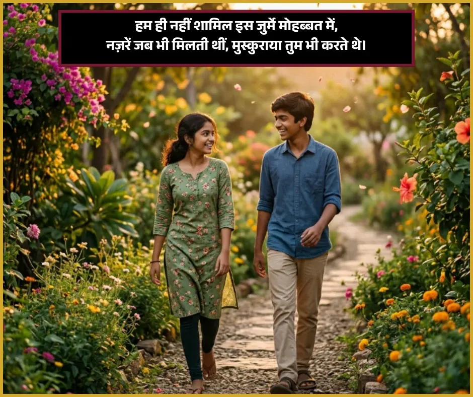 2 Line Pyar Bhari Shayari