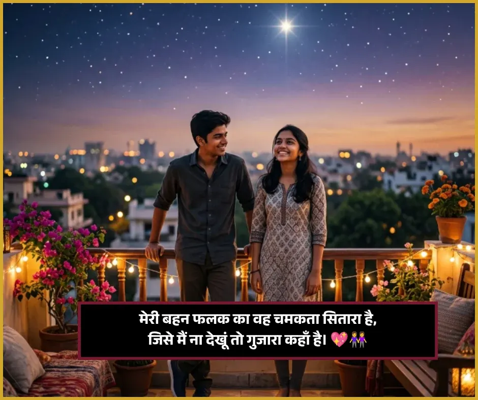 Best Sister Ke Liye Shayari Best Sister Ke Liye Shayari