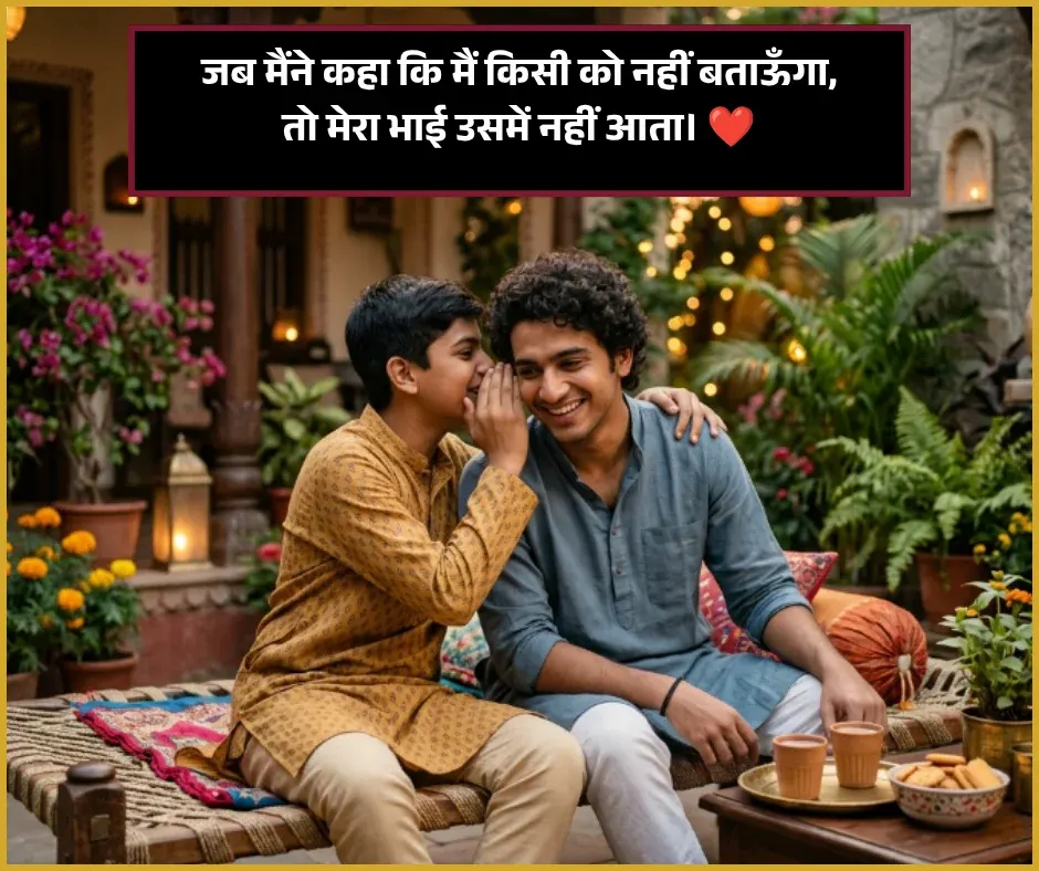 Chote Bhai Ke Liye Shayari Chote Bhai Ke Liye Shayari