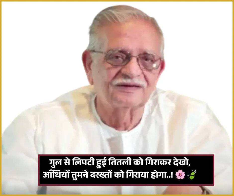 Gulzar Shayari