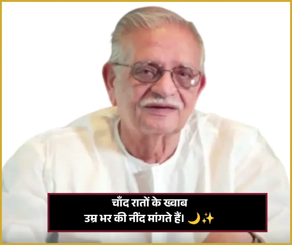 Gulzar Shayari