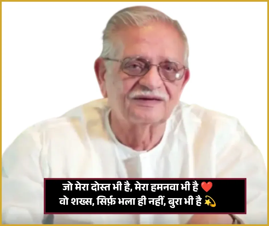 Gulzar Shayari on Love