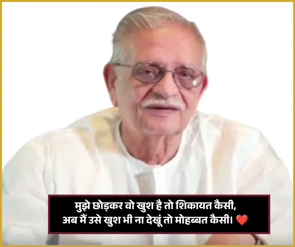 Gulzar Shayari on Love in Hindi