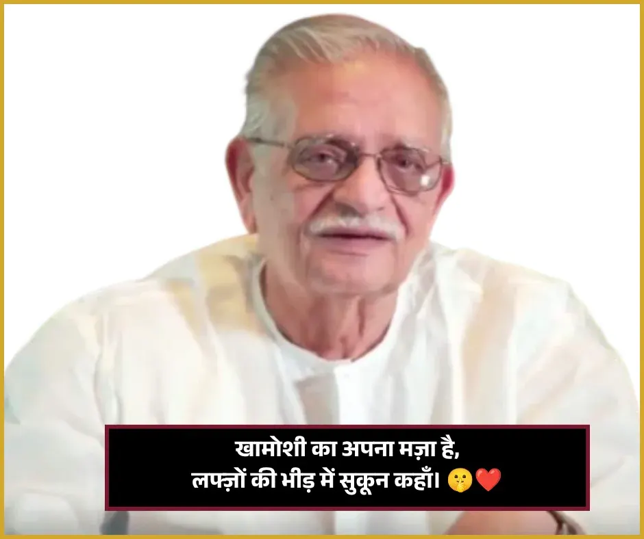 Khamoshi Gulzar Shayari