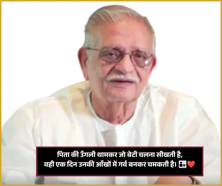 Daughter Gulzar Shayari on Father