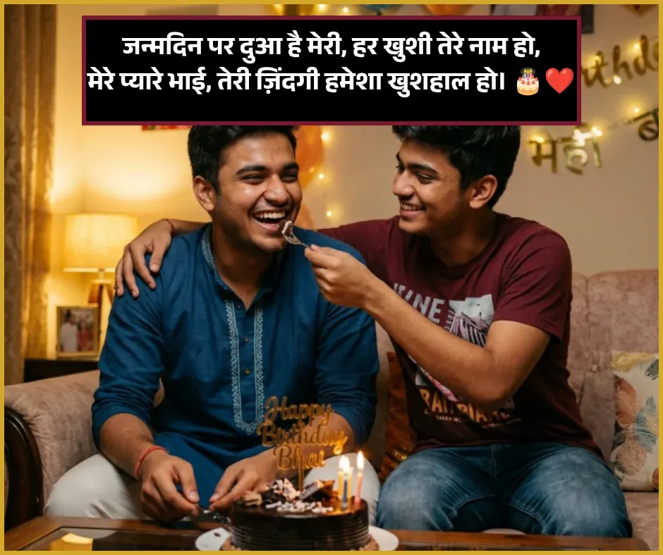 Happy Birthday Bhai Ke Liye Shayari Happy Birthday Bhai Ke Liye Shayari