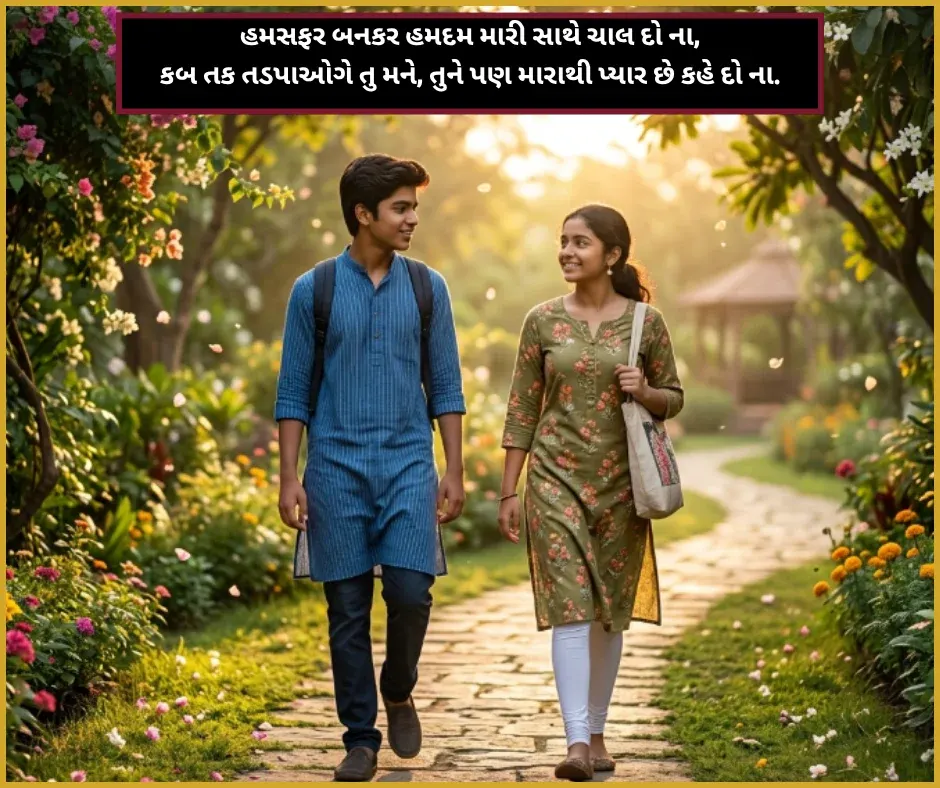 Propose Shayari Gujarati Propose Shayari Gujarati