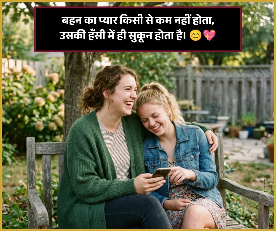 Sister Ke Liye Shayari Sister Ke Liye Shayari