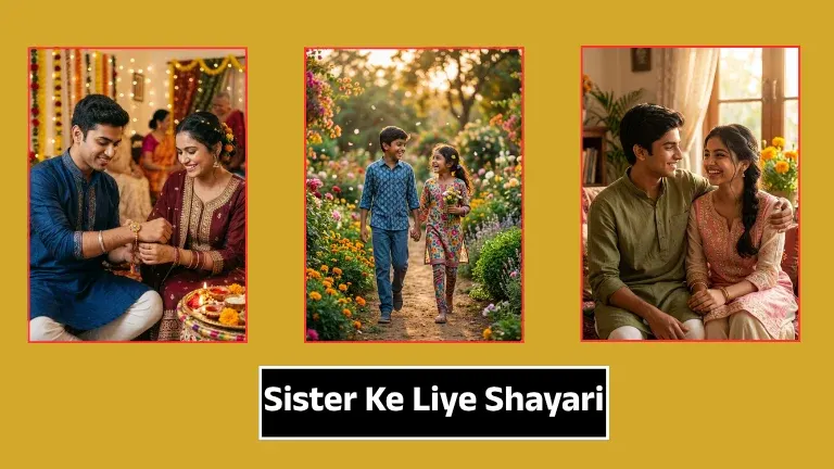Sister Ke Liye Shayari