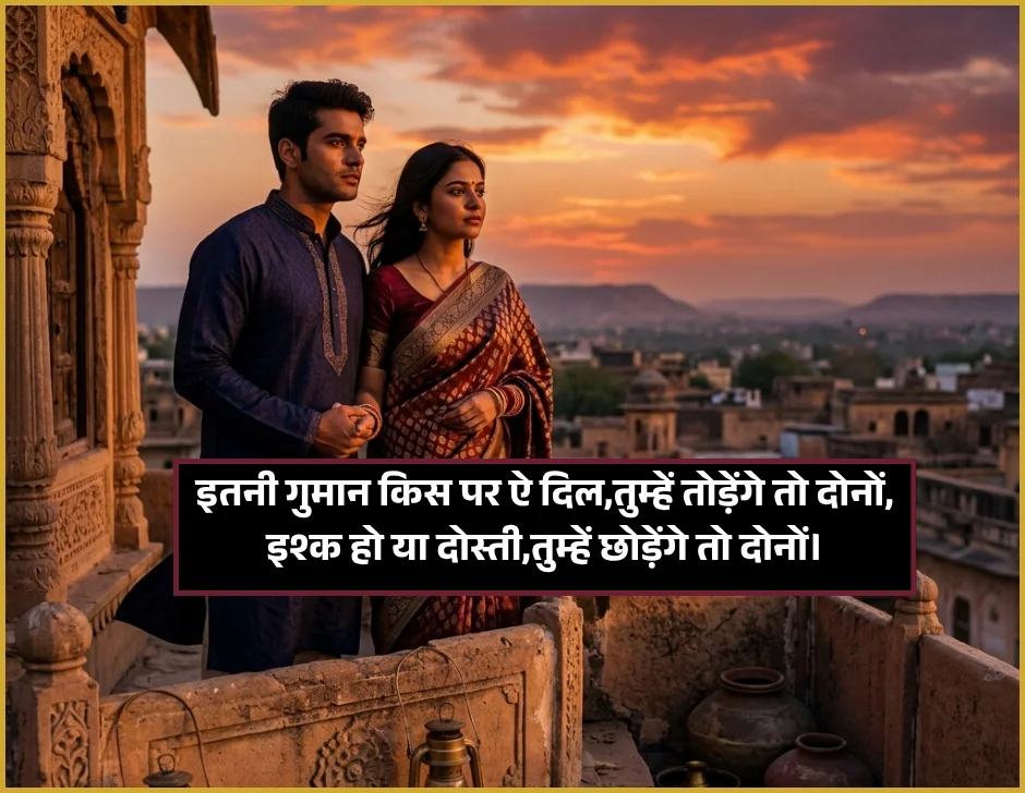 Gustakh Ishq Shayari