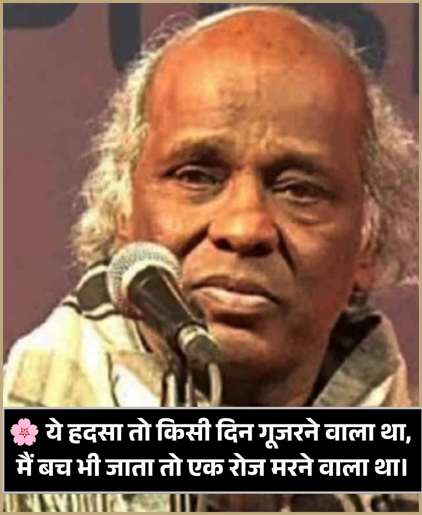 Rahat Indori Shayari on Life.