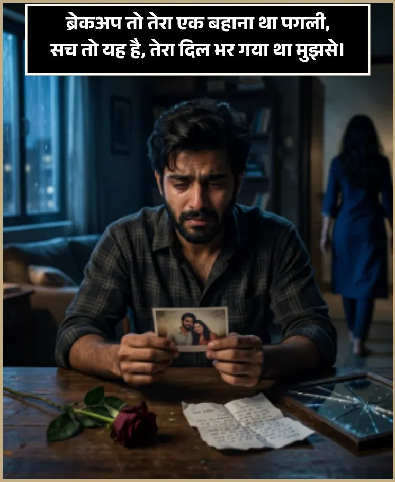 Break Up Shayari