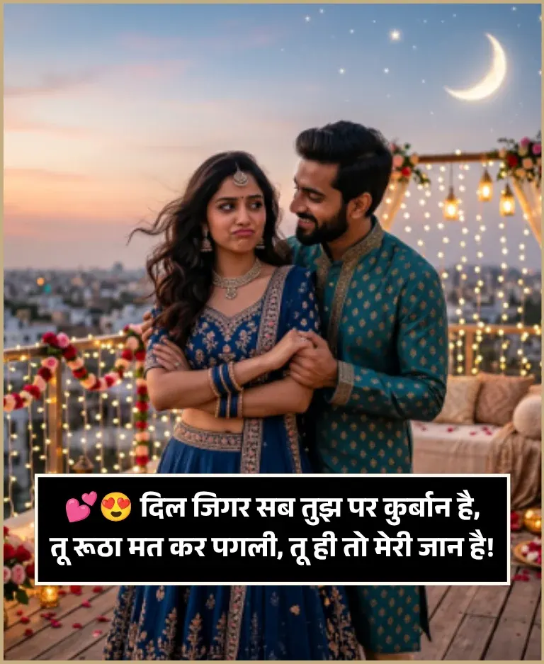 Cute Shayari for Gf
