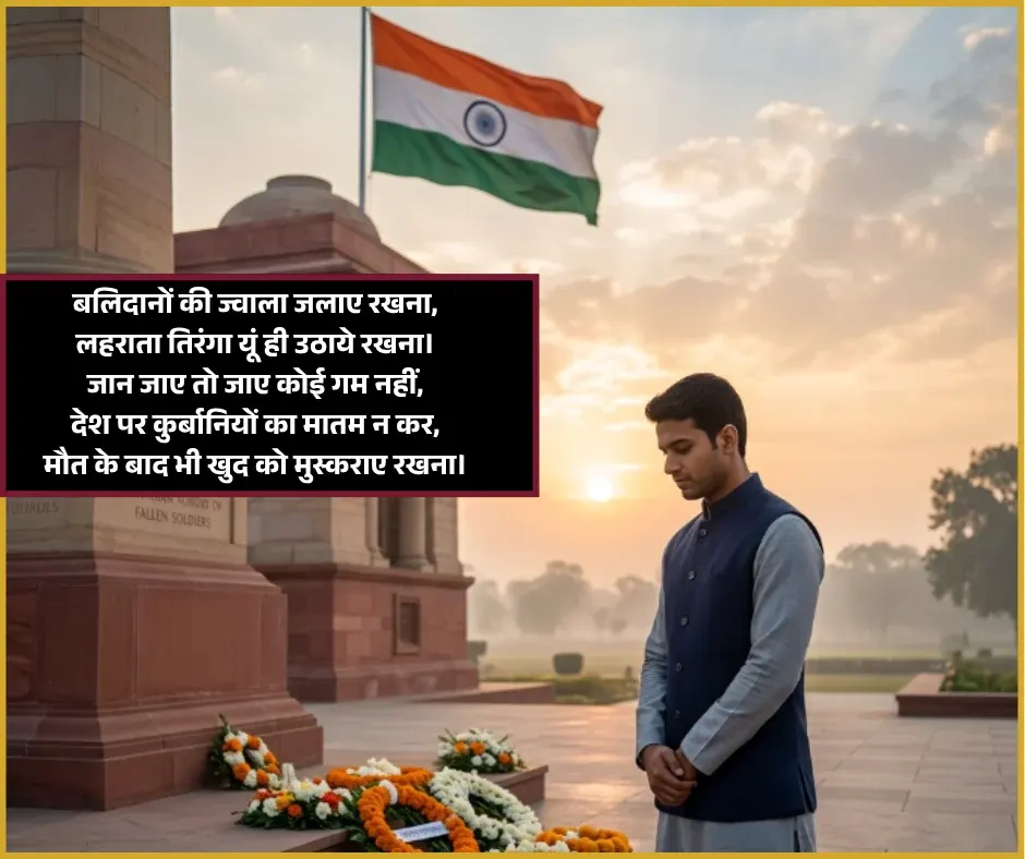 Desh Bhakti Shayari Desh Bhakti Shayari