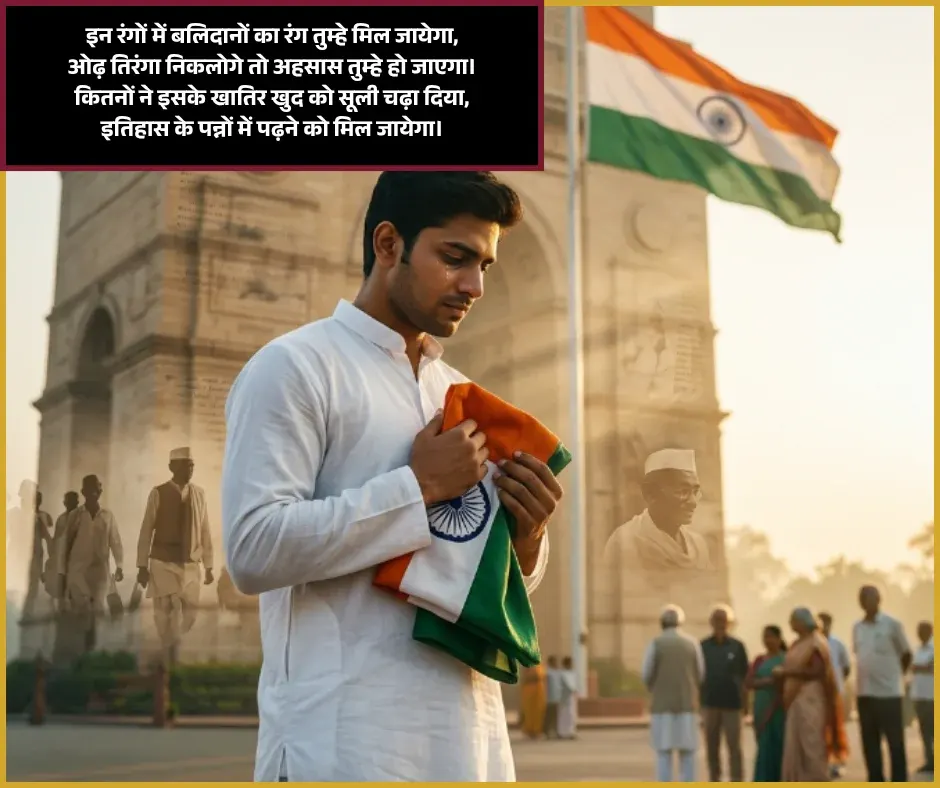 Desh Bhakti Shayari Desh Bhakti Shayari
