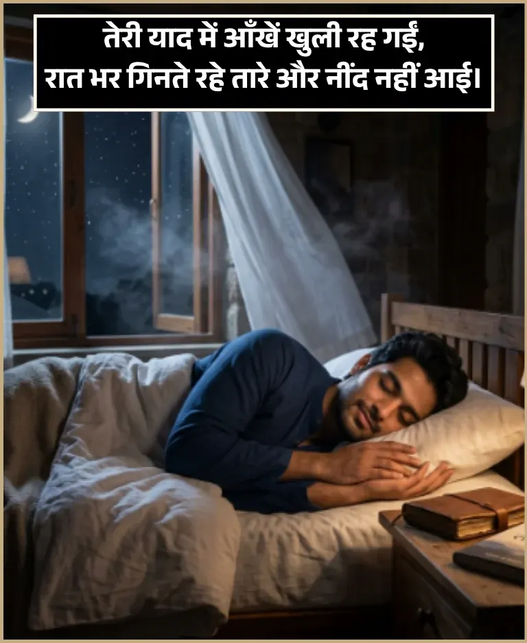I Can't Sleep Shayari in Hindi I Can't Sleep Shayari in Hindi