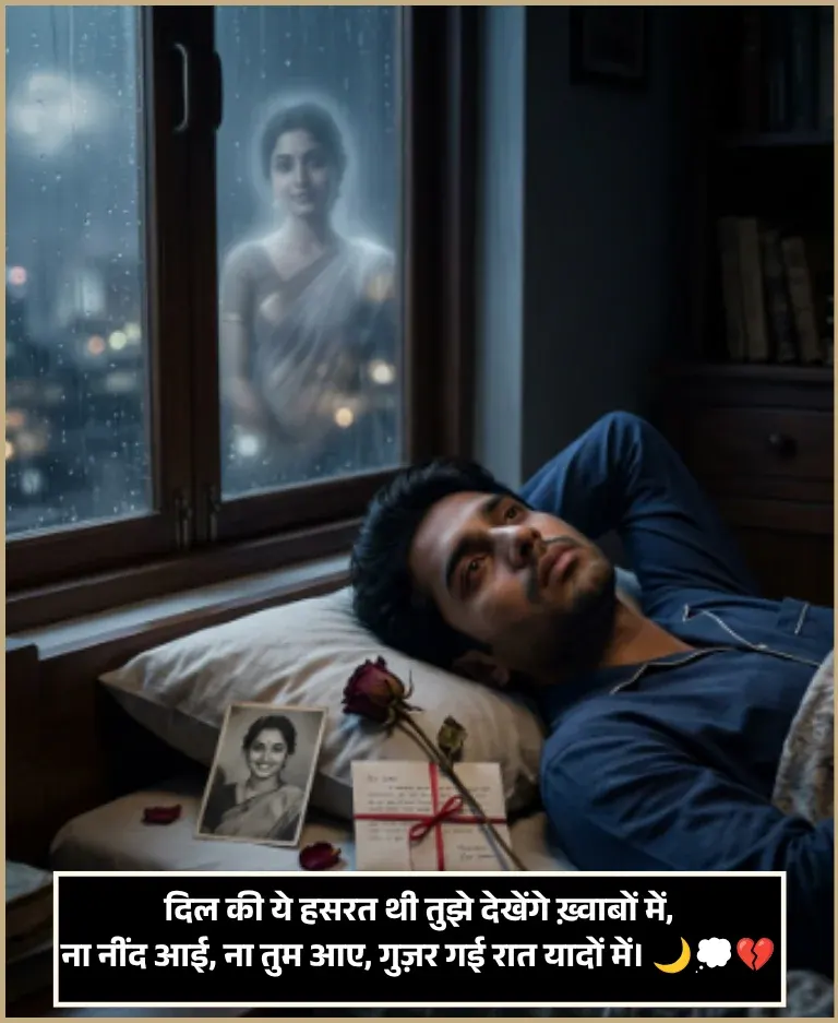 Intezaar Neend Shayari
