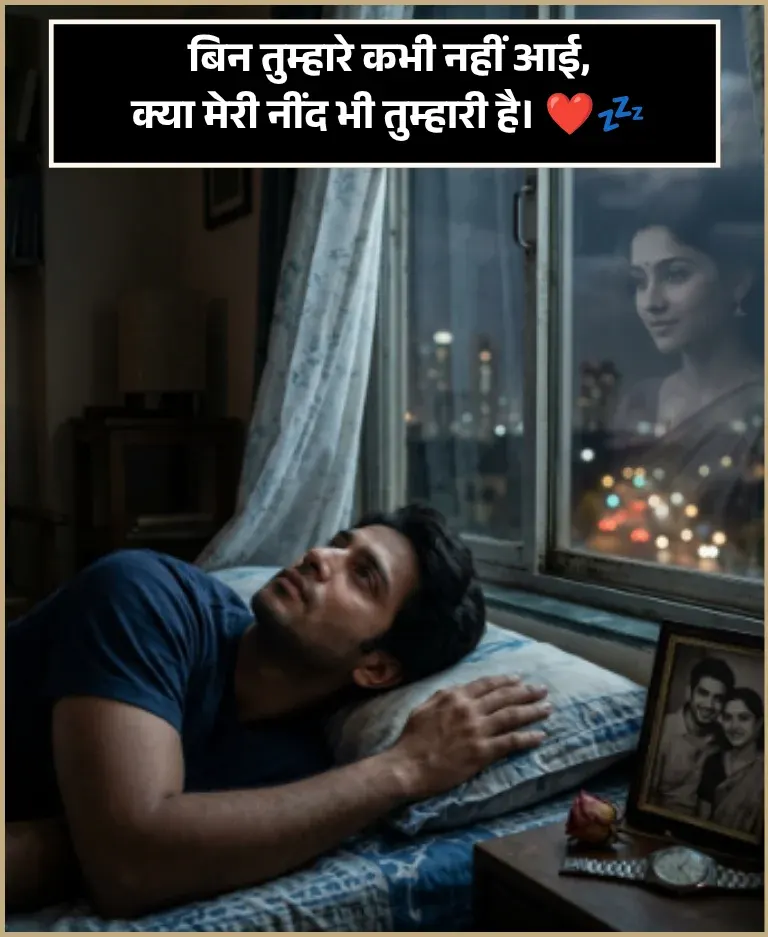 Love Neend Shayari
