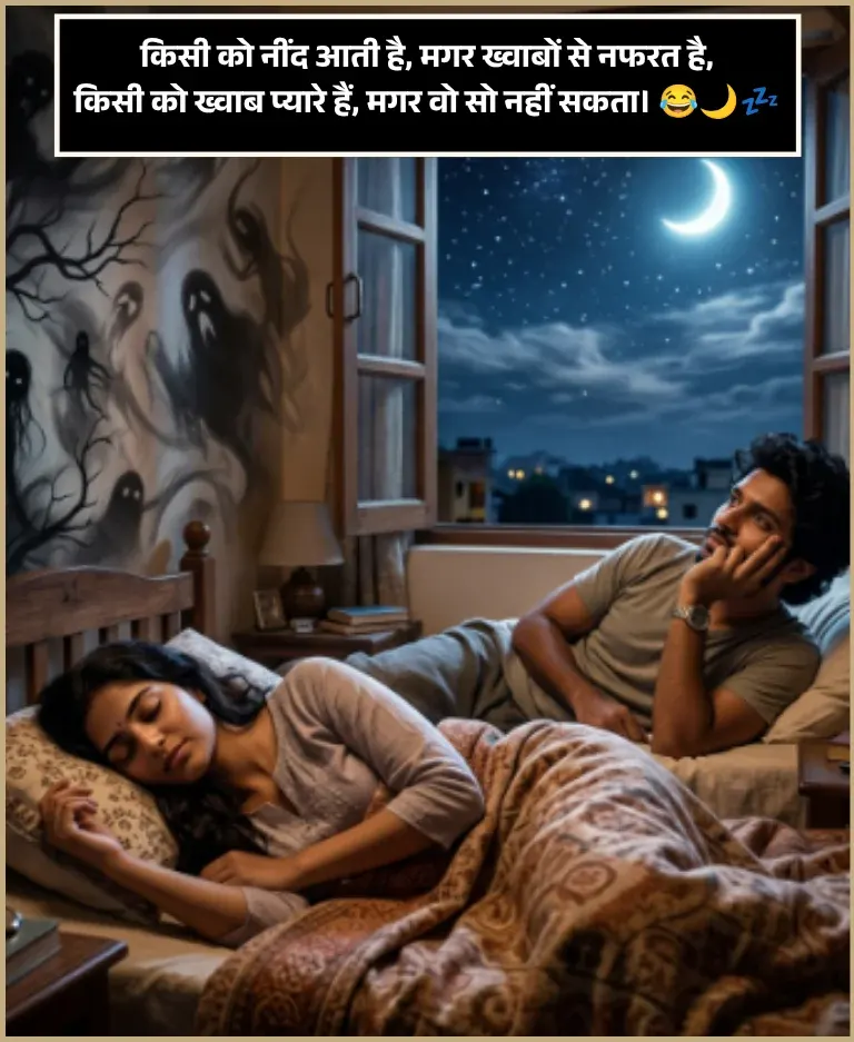 Neend Shayari Funny