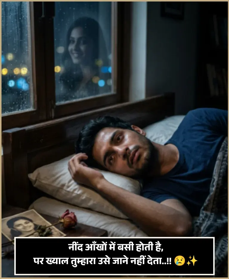 Neend Shayari in Hindi